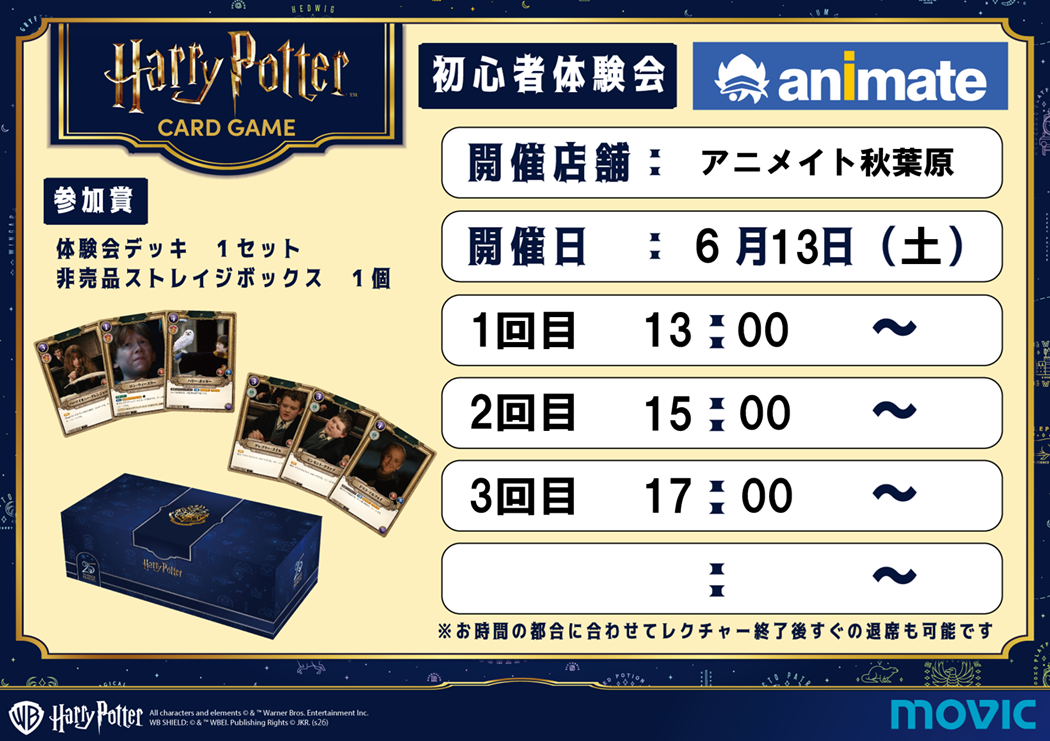 【体験会】6月13日（土）アニメイト秋葉原