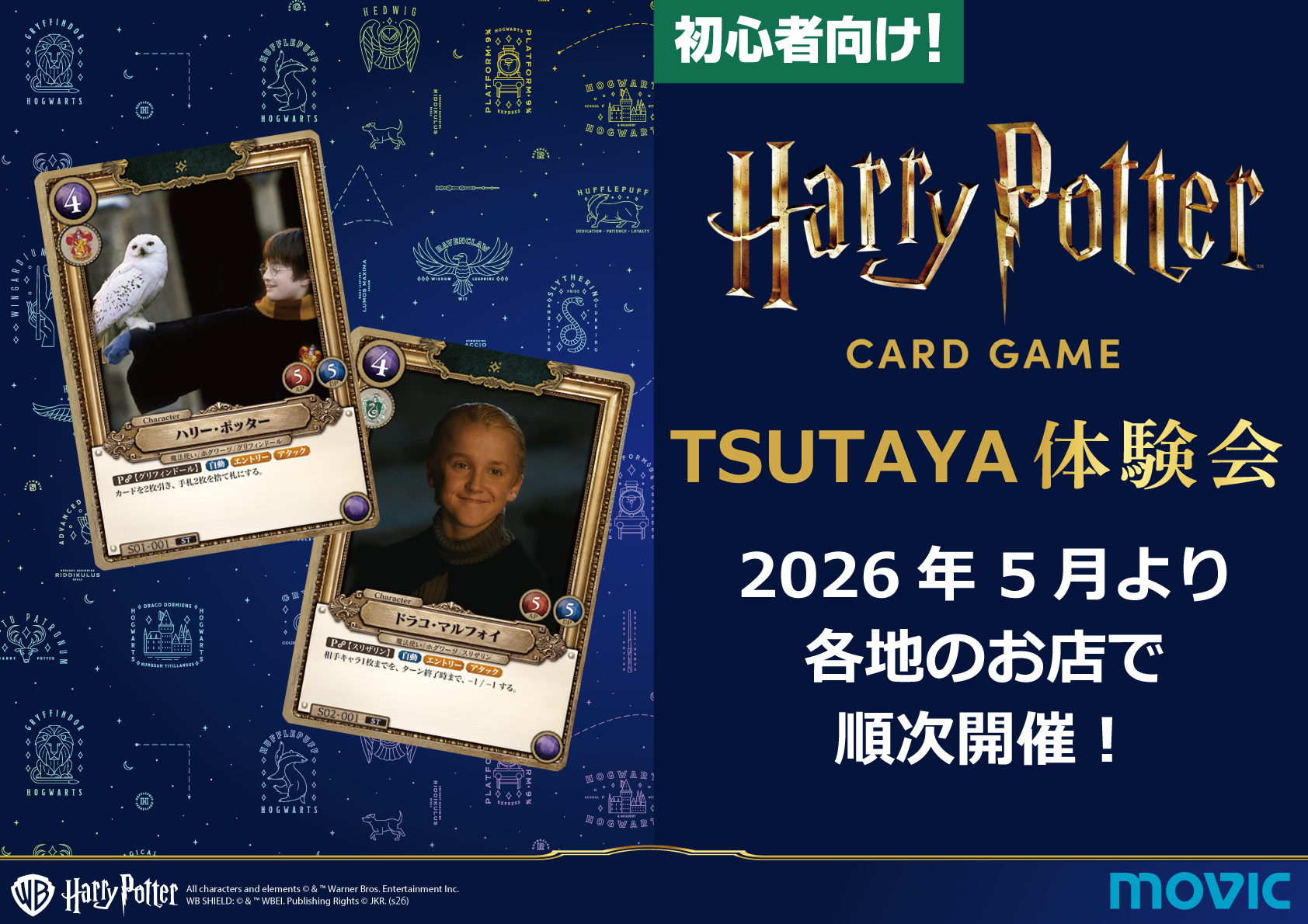 ムービック TCG イベント カレンダー